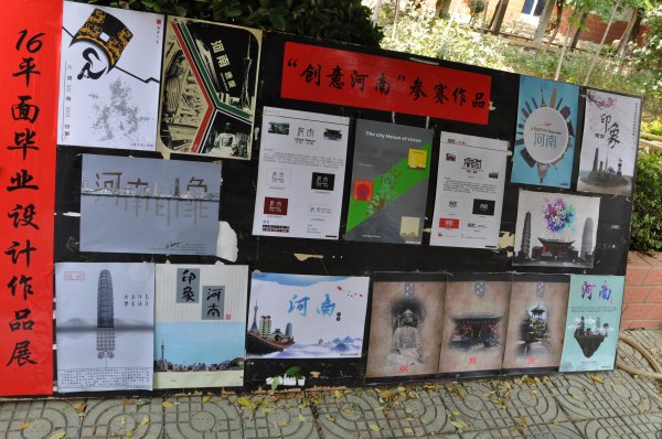 南陽工業(yè)學(xué)校學(xué)生設(shè)計(jì)作品展