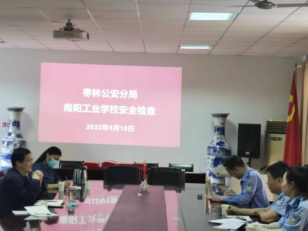 南陽(yáng)工業(yè)學(xué)校
